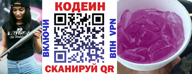 Кодеин напиток Lean (лин)  Киселёвск 